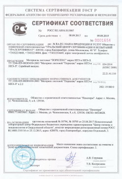 2017.01.31 Серов - Смеси сухие кладочные на цементном вяжущем. ТУ 5745-004-51160834-2009